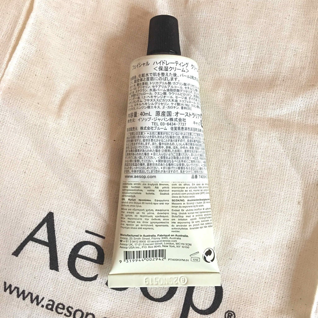 フェイシャル ハイドレーティング クリーム SZ/Aesop/フェイスクリームを使ったクチコミ(2枚目)