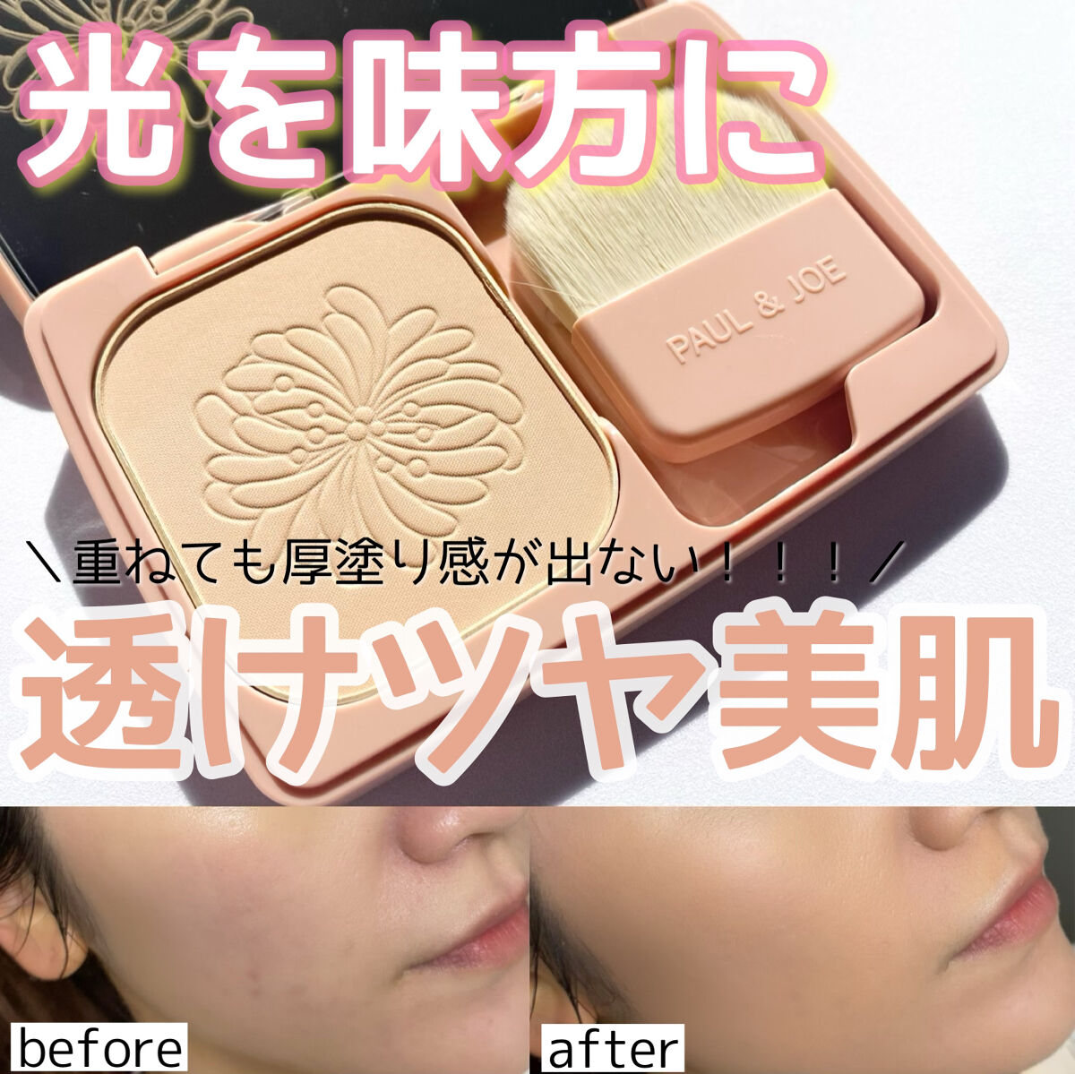 ヴェール ファンデーション N/PAUL & JOE BEAUTE/パウダーファンデーションを使ったクチコミ（1枚目）