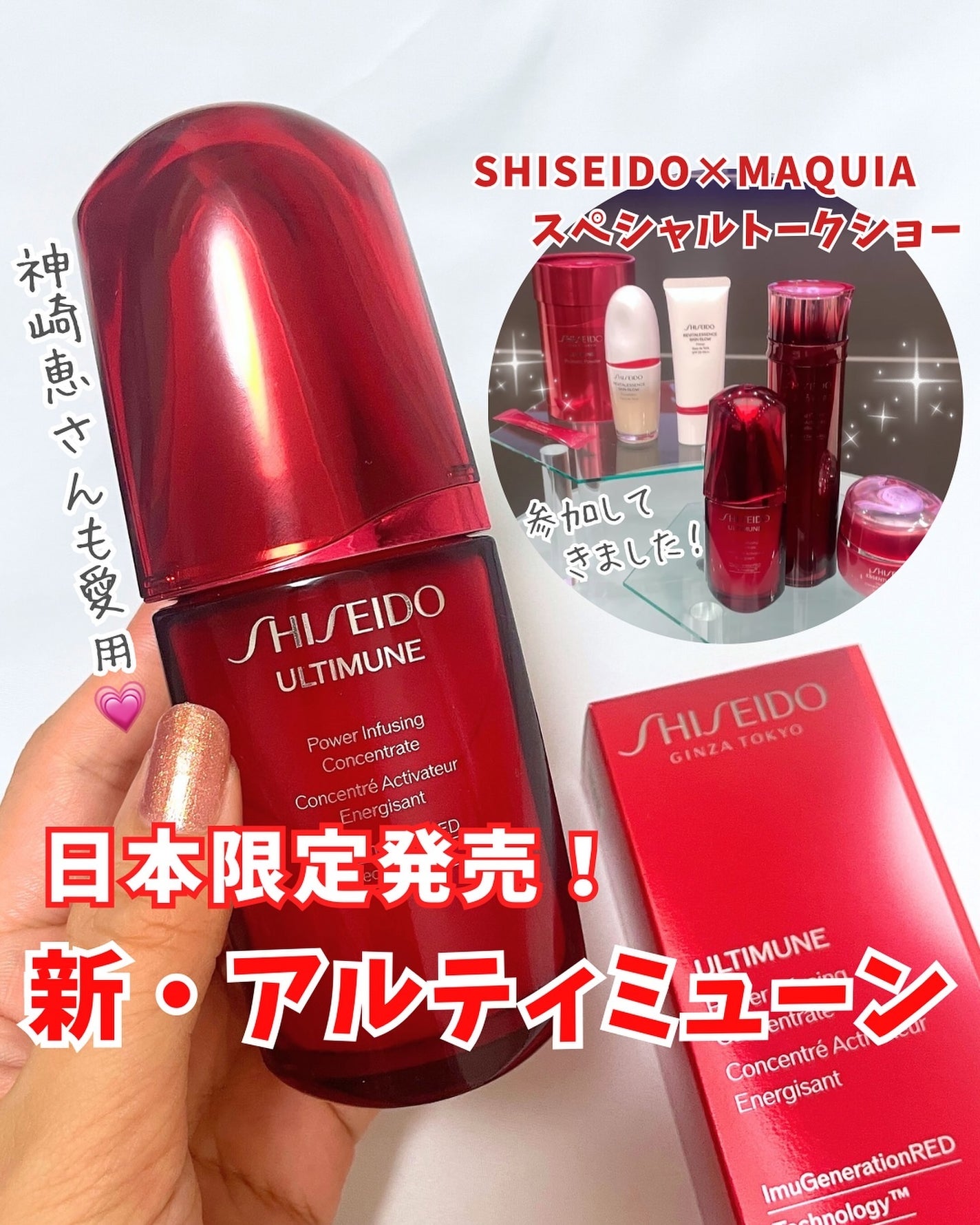 アルティミューン パワライジング コンセントレート Ⅲn/SHISEIDO/美容液を使ったクチコミ(1枚目)