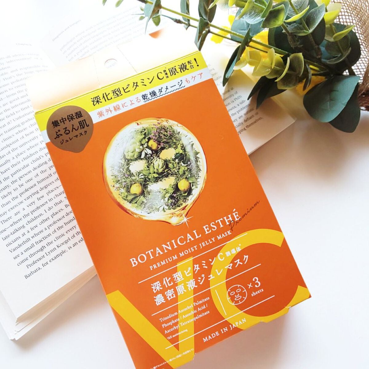 プレミアムモイスト ジュレマスク C3/BOTANICAL ESTHE/シートマスク・パックを使ったクチコミ(2枚目)