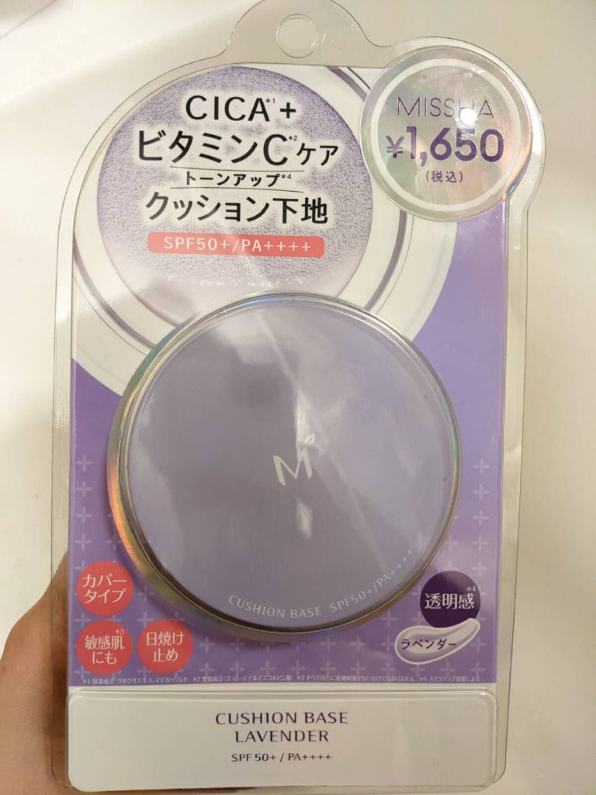 M クッションベース(ラベンダー)/MISSHA/化粧下地を使ったクチコミ(1枚目)