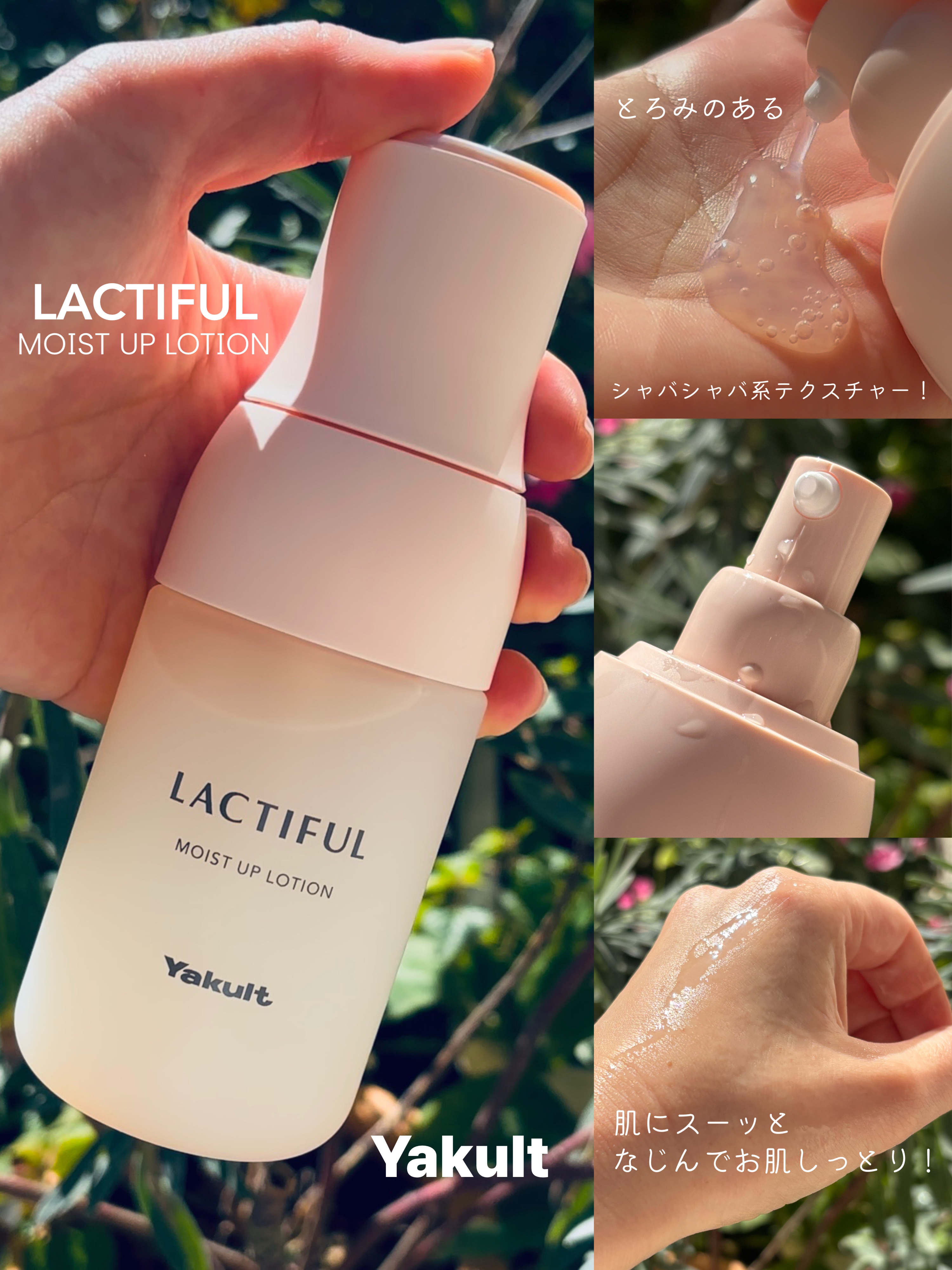 モイストアップ ローション/ラクティフル/化粧水を使ったクチコミ（2枚目）