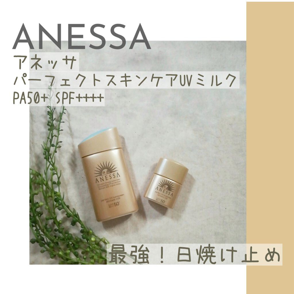 パーフェクトUV スキンケアミルク a/アネッサ/日焼け止め・UVケアを使ったクチコミ（1枚目）