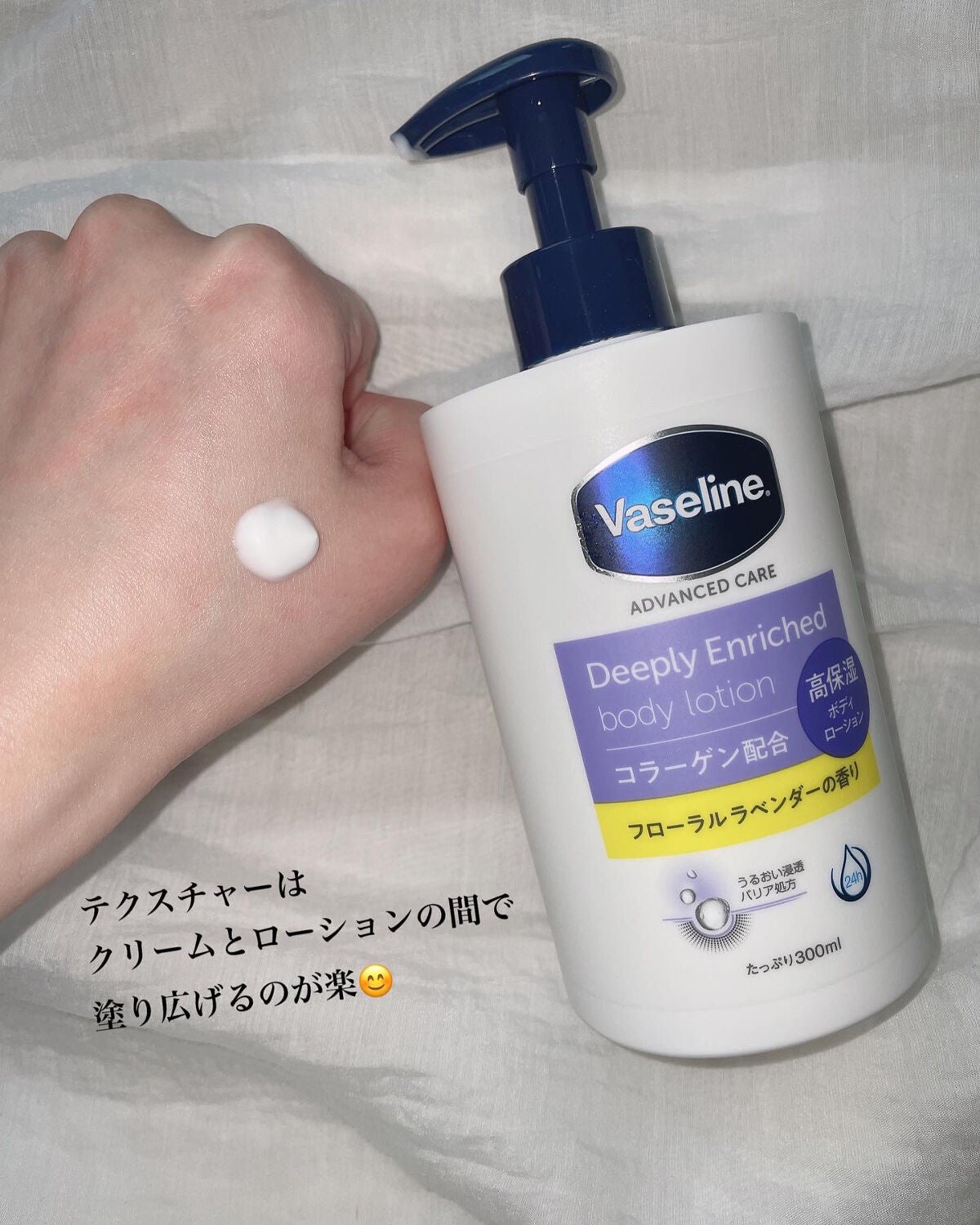 ディープリーエンリッチド ボディローション フローラルラベンダーの香り/ヴァセリン/ボディローションを使ったクチコミ(2枚目)