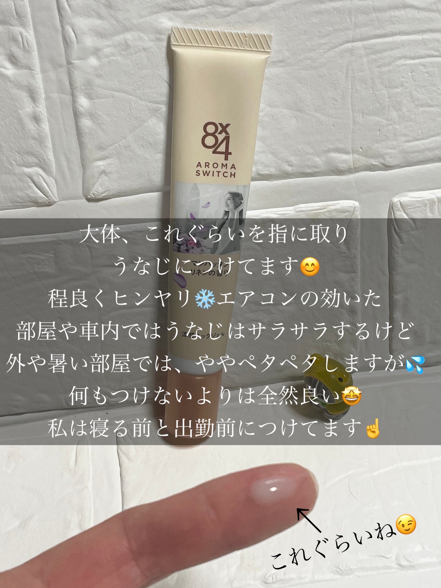 8x4 アロマスイッチ 涼感ネックジェル マンハッタンリネンの香り/8x4/デオドラント・制汗剤を使ったクチコミ(2枚目)