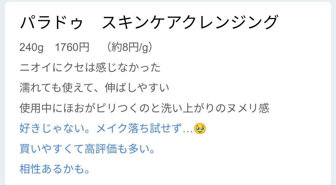 スキンケアクレンジング/パラドゥ/ミルククレンジングを使ったクチコミ(3枚目)