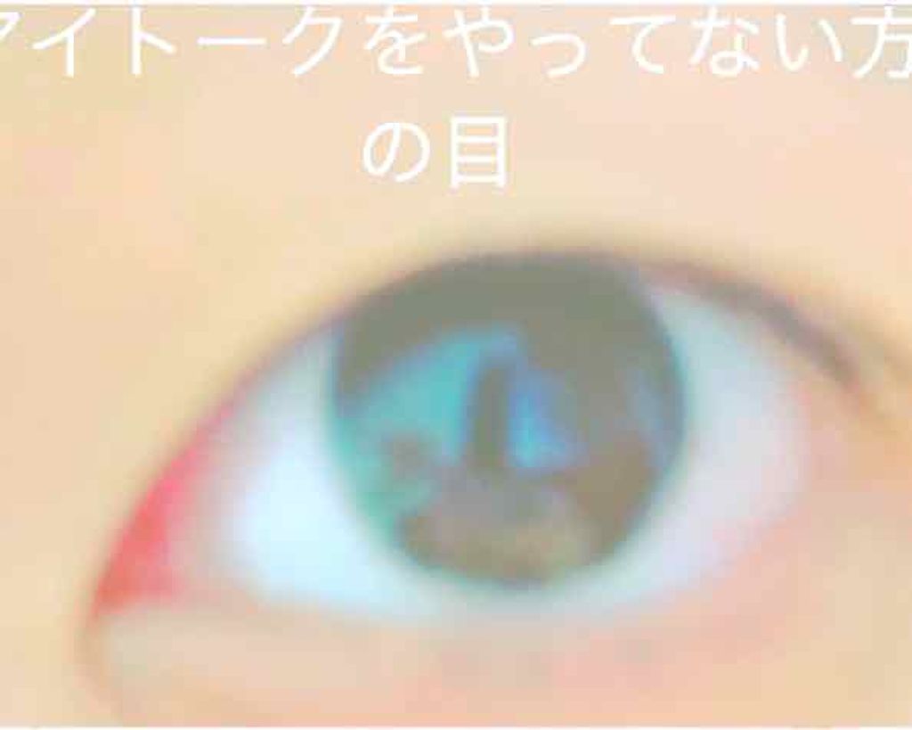 アイトーク/アイトーク/二重まぶた用アイテムを使ったクチコミ（3枚目）