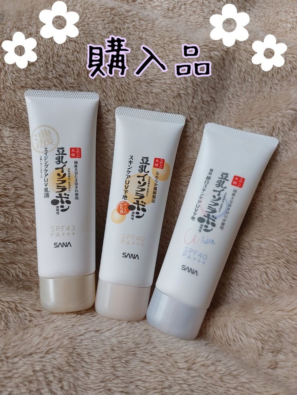 なめらか本舗のベースメイク スキンケアUV下地他、3商品を使った口コミ