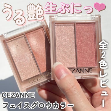 フェイスグロウカラー/CEZANNE/クリームハイライトを使ったクチコミ（1枚目）