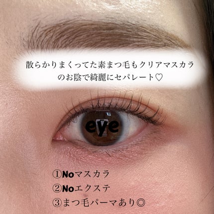 クリア マスカラR/CEZANNE/マスカラ下地を使ったクチコミ(2枚目)