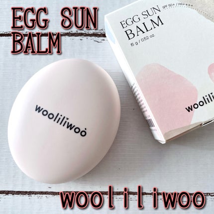 エッグサンバーム/wooliliwoo/化粧下地を使ったクチコミ(1枚目)