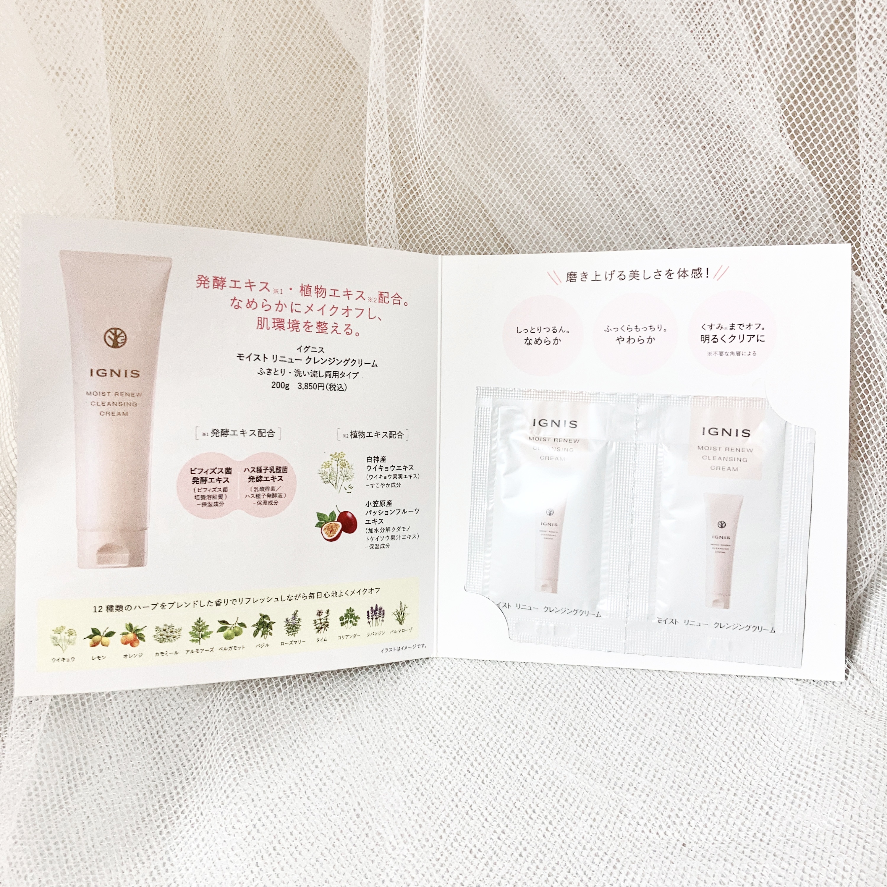モイスト リニュー クレンジングクリーム/IGNIS/クレンジングクリームを使ったクチコミ（2枚目）