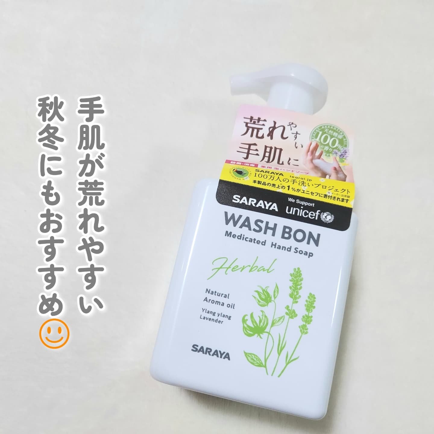 ウォシュボン ハーバル薬用ハンドソープ/サラヤ/ハンドソープを使ったクチコミ（3枚目）