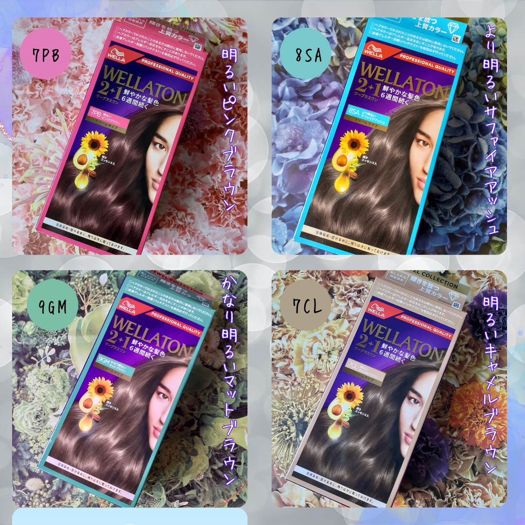 ウエラトーン ツープラスワン クリームタイプ/ウエラ/ヘアカラーを使ったクチコミ(8枚目)