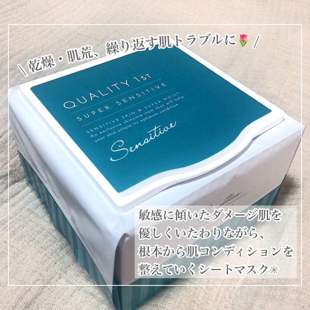 オールインワンシートマスク センシティブマスク/クオリティファースト/シートマスク・パックを使ったクチコミ（2枚目）