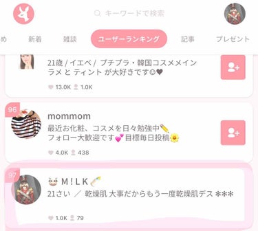 🐮 M ! L K 🍼 on LIPS 「初⭐今日のユーザーランキング入りさせてもらいました✻👑97位あ..」（1枚目）