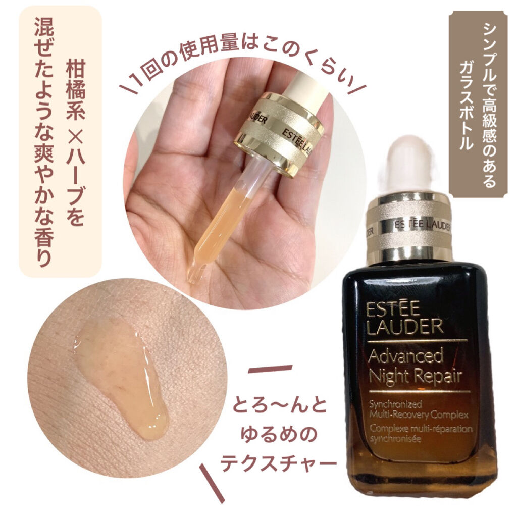 アドバンス ナイト リペア SMR コンプレックス/ESTEE LAUDER/美容液を使ったクチコミ（3枚目）