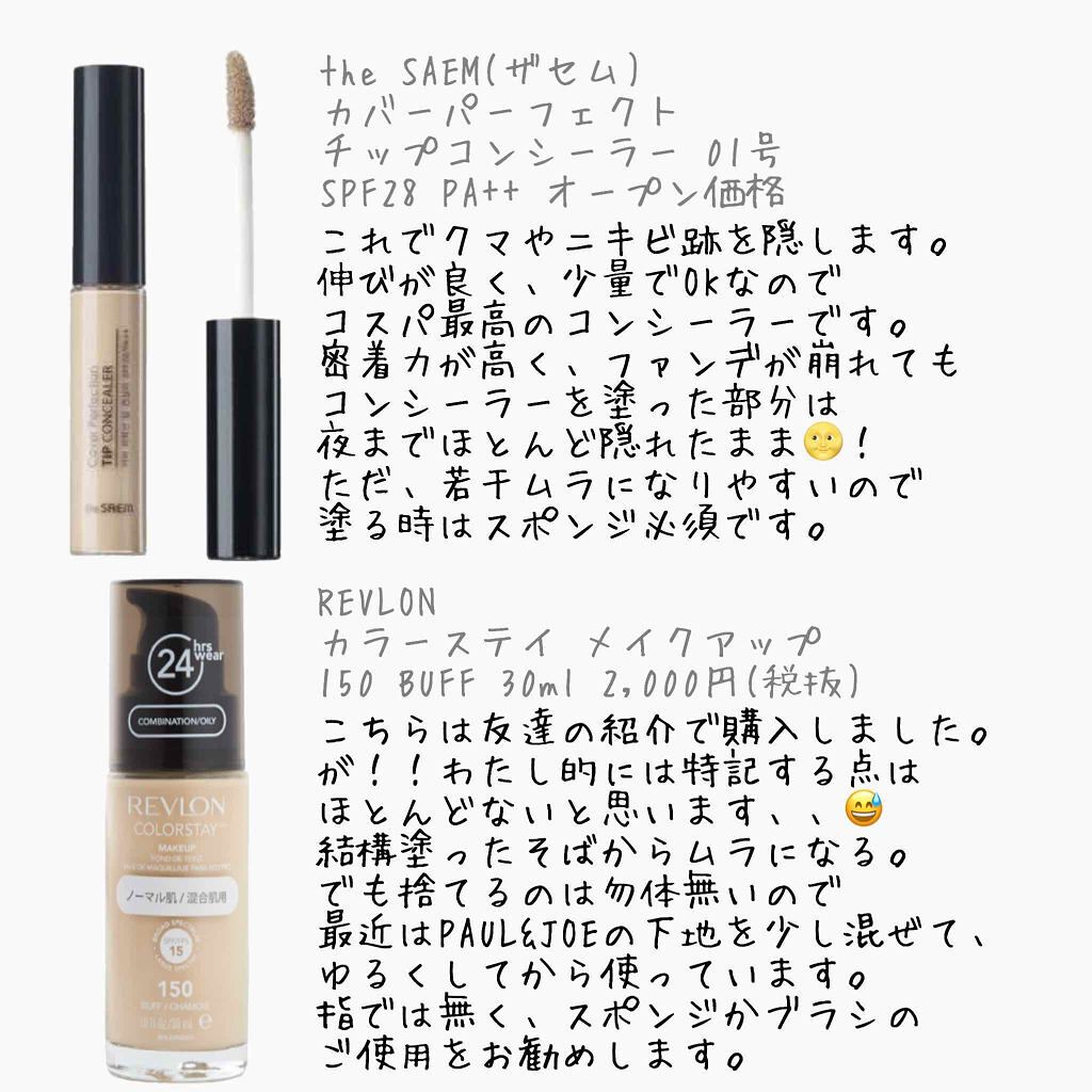 カラーステイ メイクアップ/REVLON/リキッドファンデーションを使ったクチコミ（3枚目）