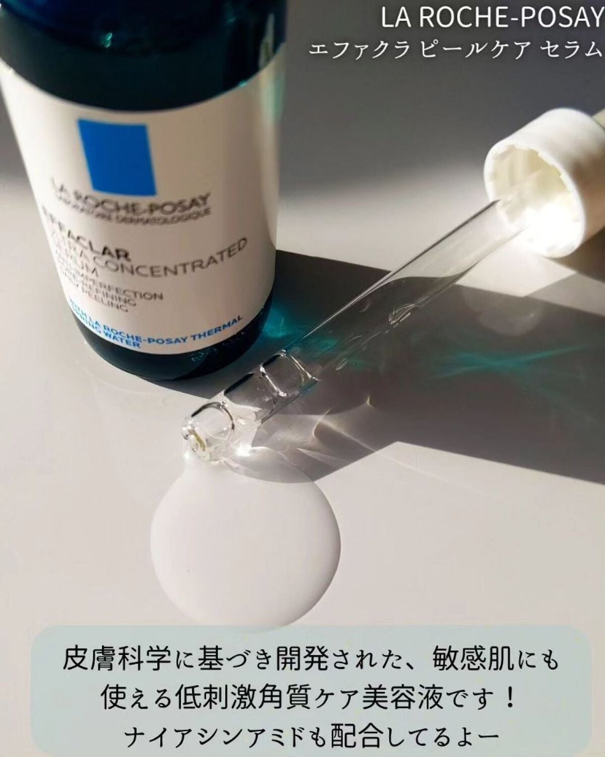 エファクラ ピールケア セラム/ラ ロッシュ ポゼ/美容液を使ったクチコミ(2枚目)