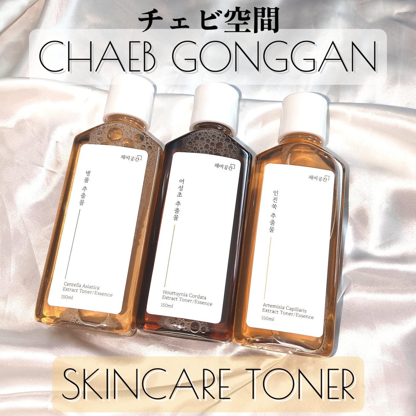 スキンケアトナー/CHAEB GONGGAN/化粧水を使ったクチコミ（1枚目）