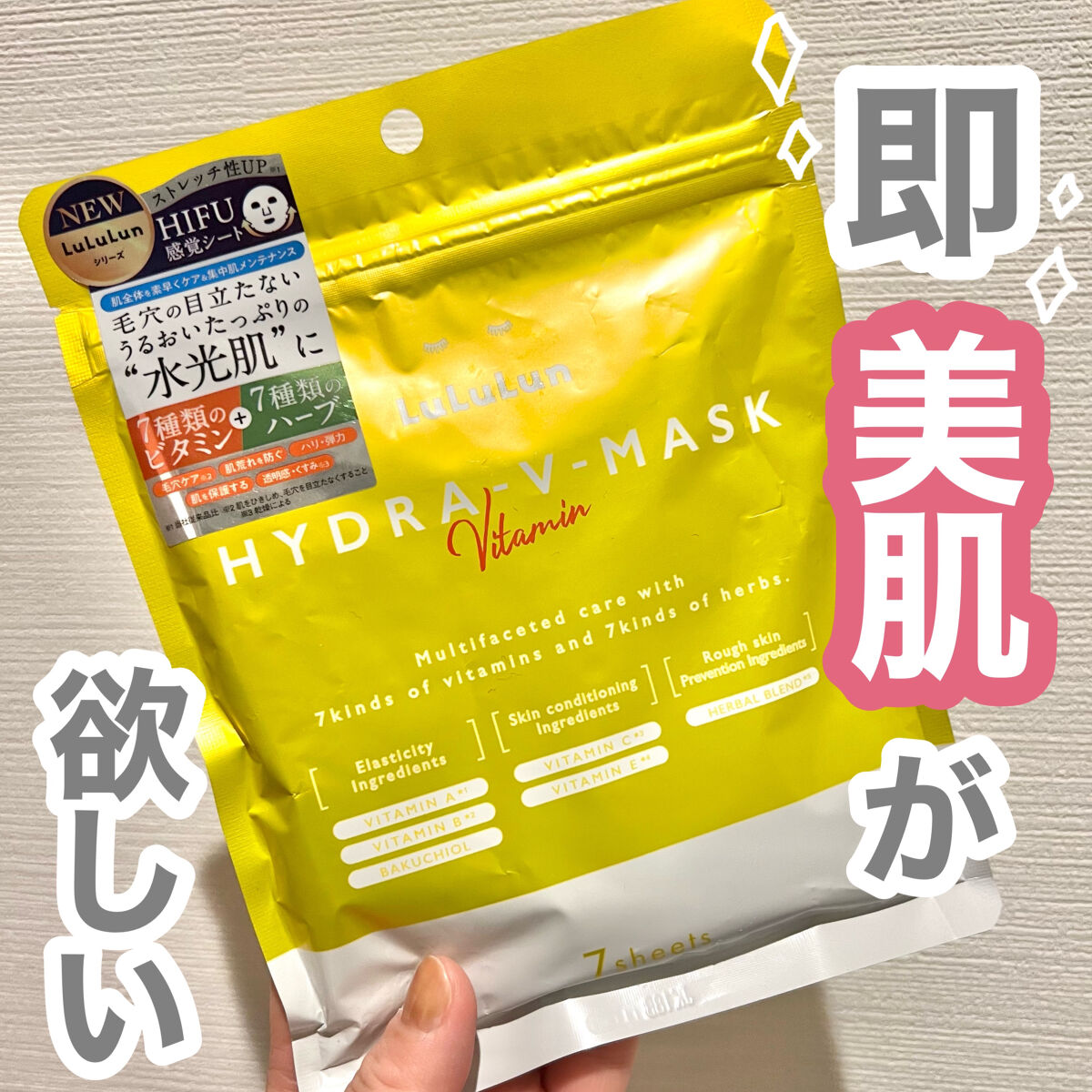 ルルルン ハイドラ V マスク/ルルルン/シートマスク・パックを使ったクチコミ（1枚目）