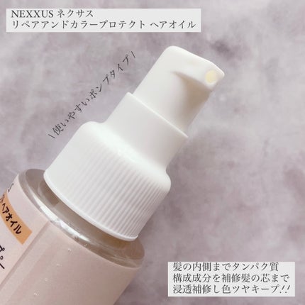 ネクサス リペアアンドカラープロテクト 洗い流さないトリートメントオイル/NEXXUS(ネクサス)/ヘアオイルを使ったクチコミ(2枚目)