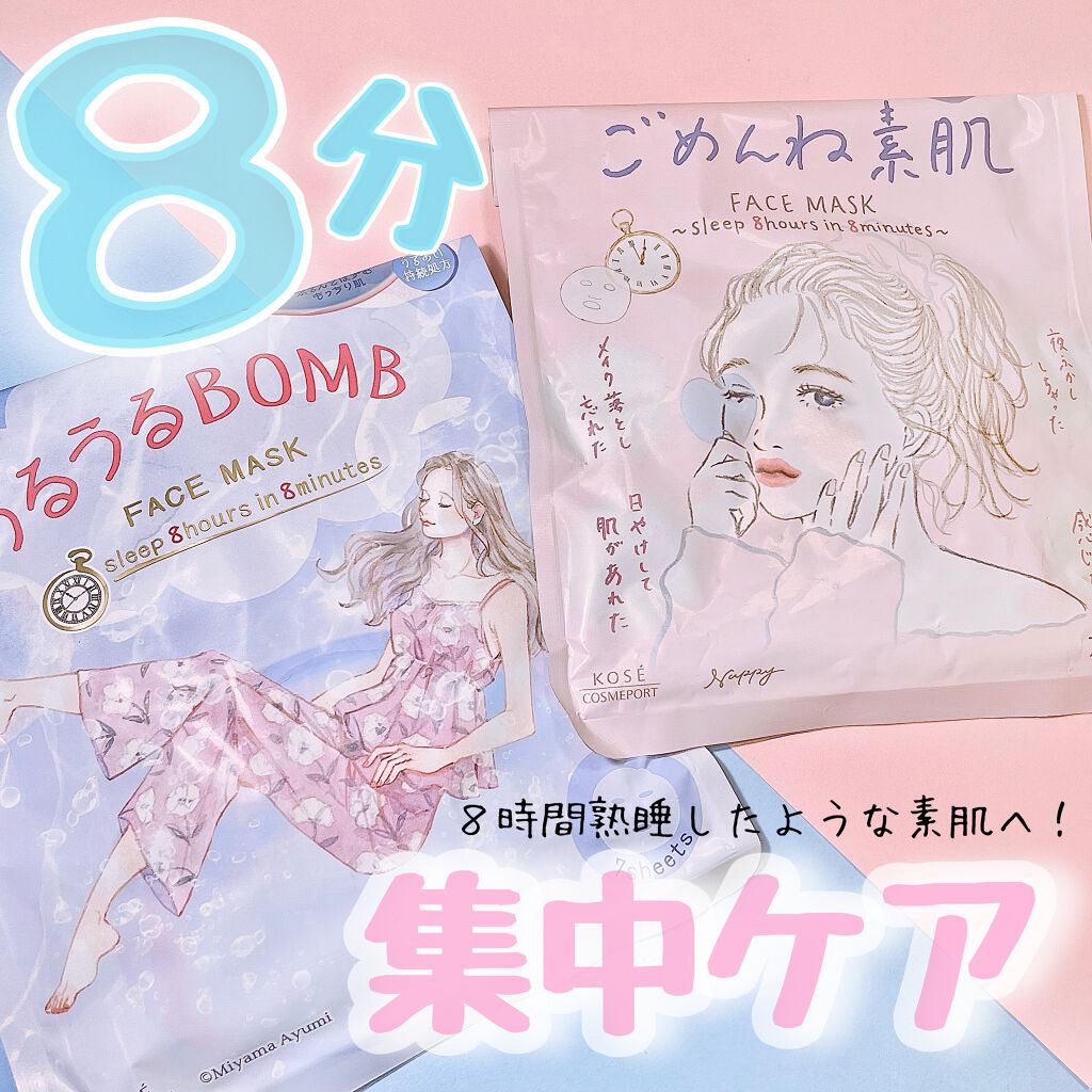 うるうるBOMBマスク/クリアターン/シートマスク・パックを使ったクチコミ(1枚目)