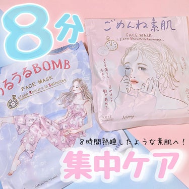 うるうるBOMBマスク/クリアターン/シートマスク・パックを使ったクチコミ（1枚目）