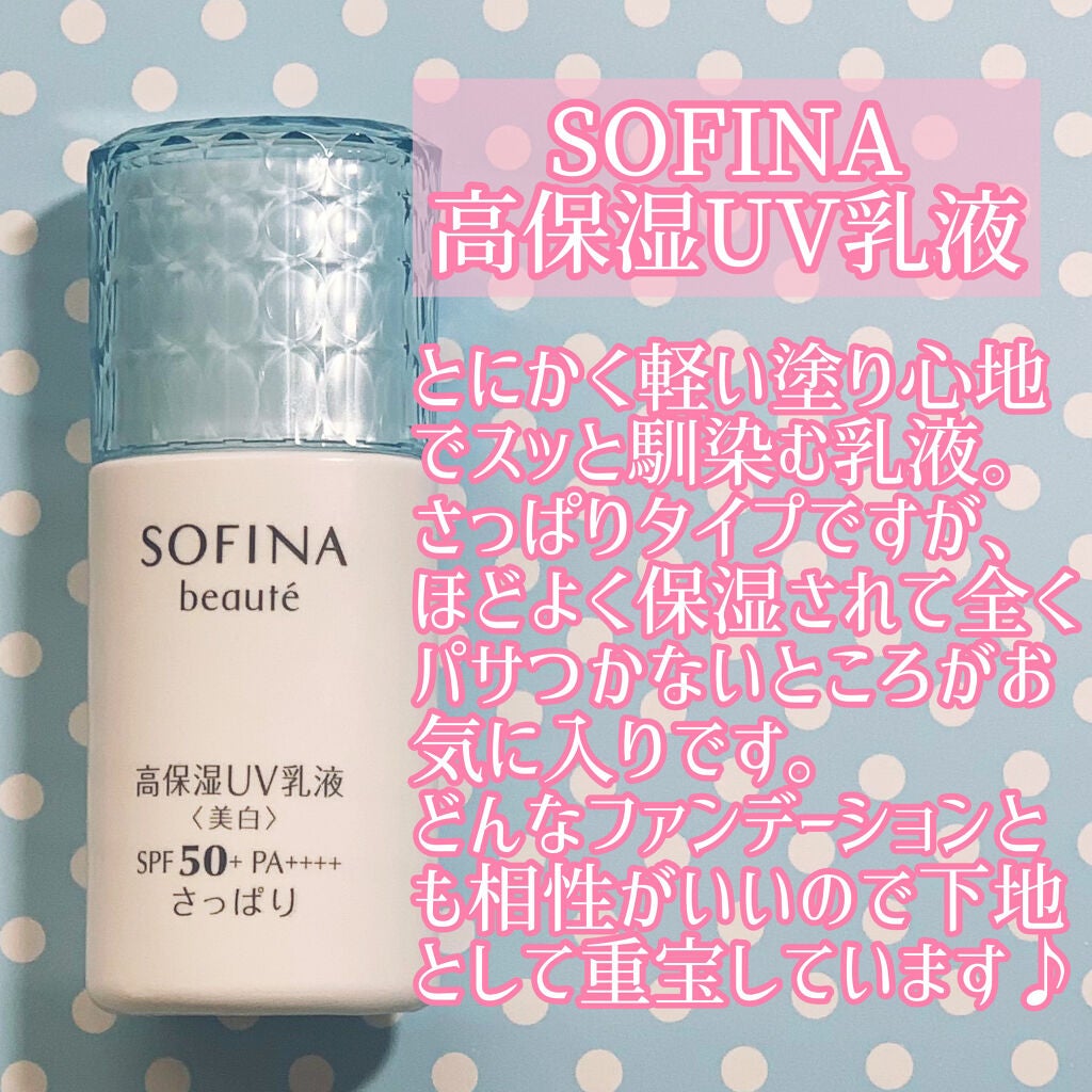 高保湿 UV 乳液<美白> さっぱり/ソフィーナ ボーテ/日焼け止めミルクを使ったクチコミ(2枚目)