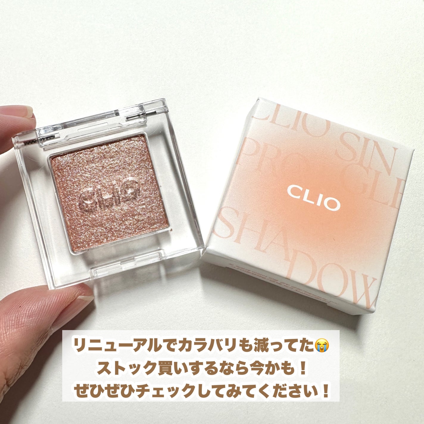 プロ シングル シャドウ/CLIO/単色アイシャドウを使ったクチコミ(8枚目)