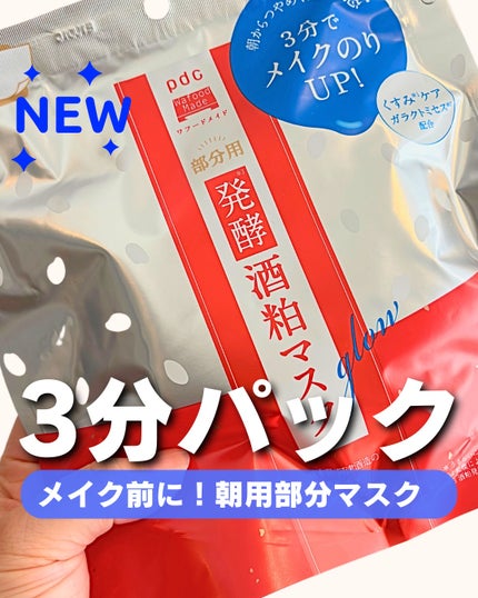 ワフードメイド 発酵酒粕マスク グロー 部分用/pdc/シートマスク・パックを使ったクチコミ(1枚目)