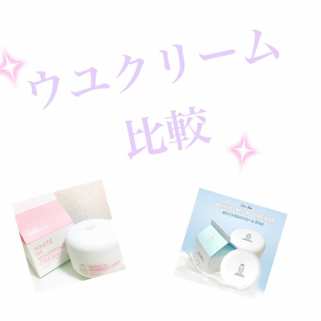 レッツスキン ホワイト ミルククリーム/SHINBEE JAPAN /フェイスクリームを使ったクチコミ（1枚目）