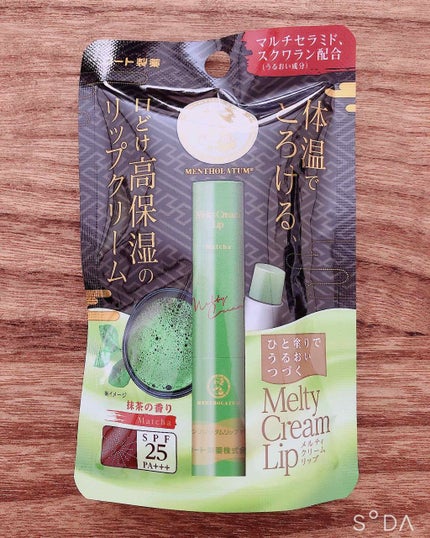 メルティクリームリップ/メンソレータム/リップクリームを使ったクチコミ(2枚目)