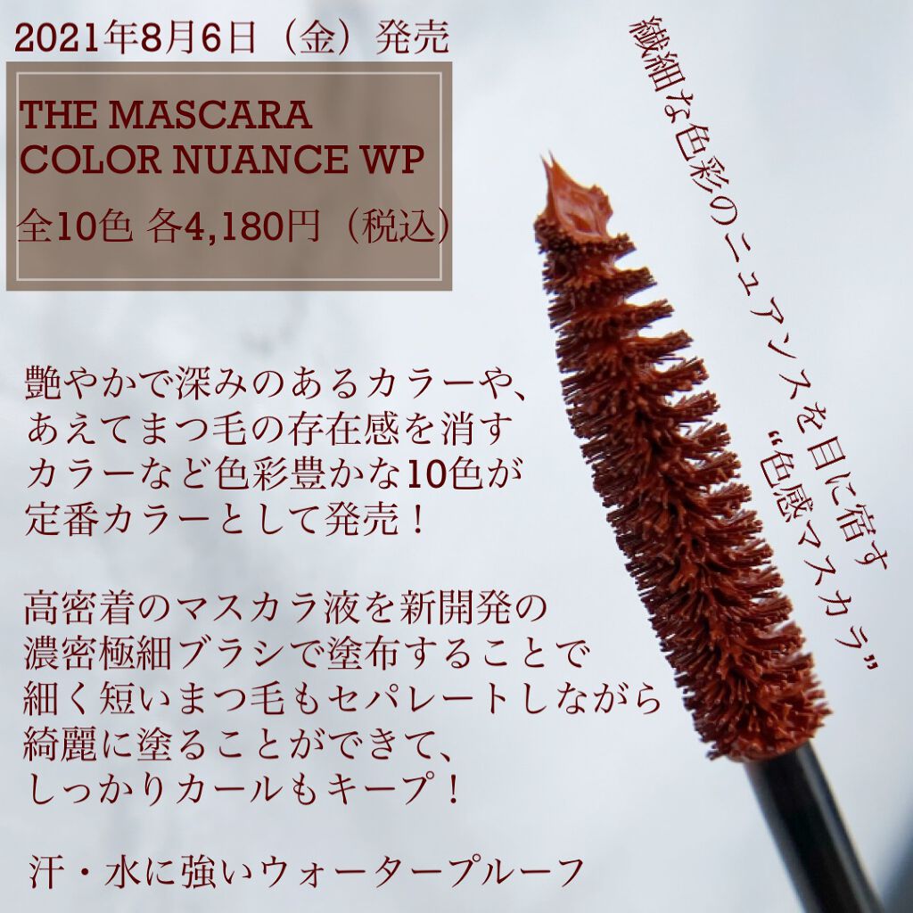 アディクション ザ マスカラ カラーニュアンス WP 006 Deep Plum/ADDICTION/マスカラを使ったクチコミ（2枚目）