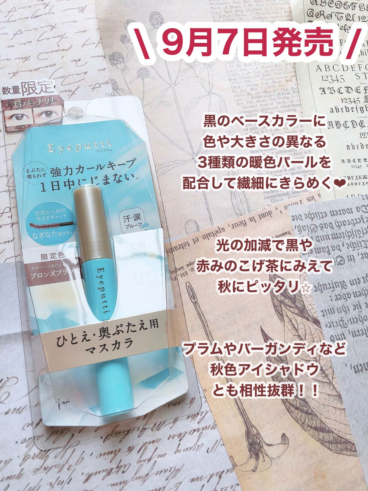 ひとえ・奥ぶたえ用マスカラ/アイプチ®/マスカラを使ったクチコミ（2枚目）