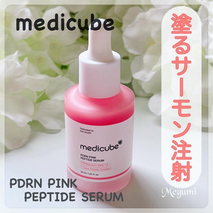 PDRNピンクアンプル PDRN 10,000ppm配合/MEDICUBE/美容液を使ったクチコミ(1枚目)