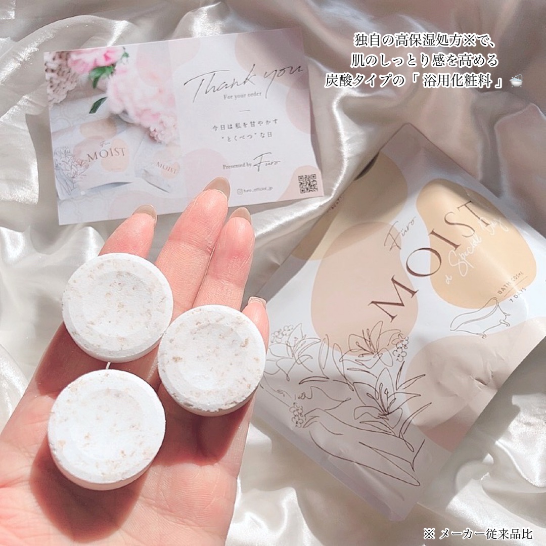 フューロモイスト/Furo/保湿系入浴剤を使ったクチコミ（2枚目）