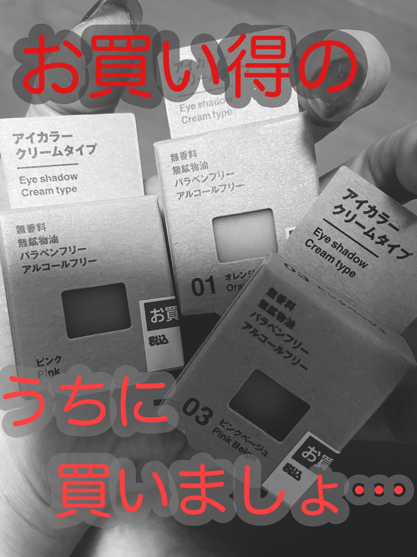 アイカラー クリームタイプ/無印良品/ジェル・クリームアイシャドウを使ったクチコミ(1枚目)