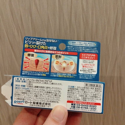 ヒビプロLP(医薬品)/メンソレータム/その他を使ったクチコミ(4枚目)