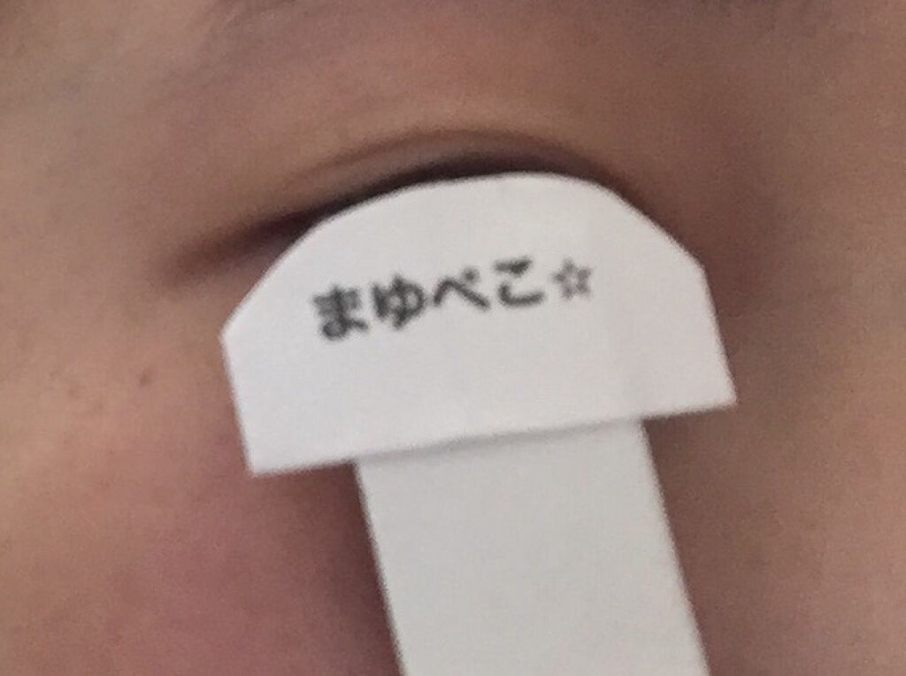 オリシキ アイリッドスキンフィルム		/D-UP/二重まぶた用アイテムを使ったクチコミ（3枚目）