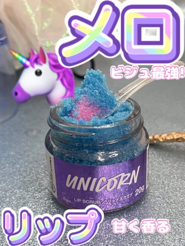 ラッシュ ユニコーン リップスクラブのクチコミ「完全なビジュ買い‼️

めっちゃ可愛いユニコーン リップススクラブ‼️💄💋👄💄💋👄💄💋👄💄💋👄.....」（1枚目）