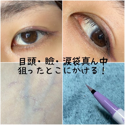 プライムリキッドアイライナー リッチジュエル 08 イブニングスノー/ヒロインメイク/リキッドアイライナーを使ったクチコミ(2枚目)