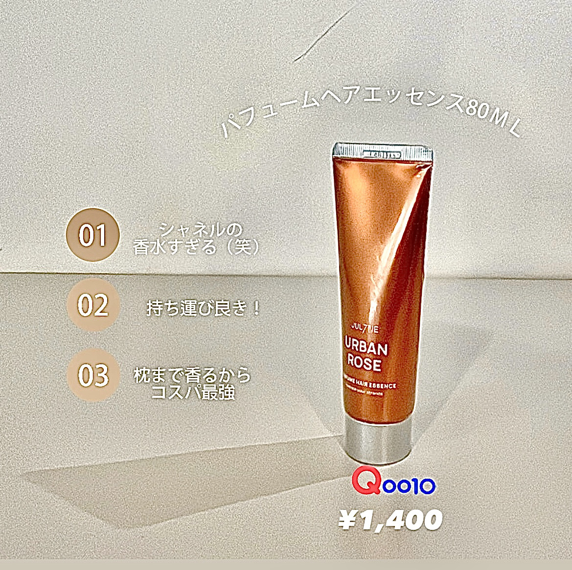 パフュームヘアエッセンス/JUL7ME/ヘアトリートメントを使ったクチコミ（3枚目）