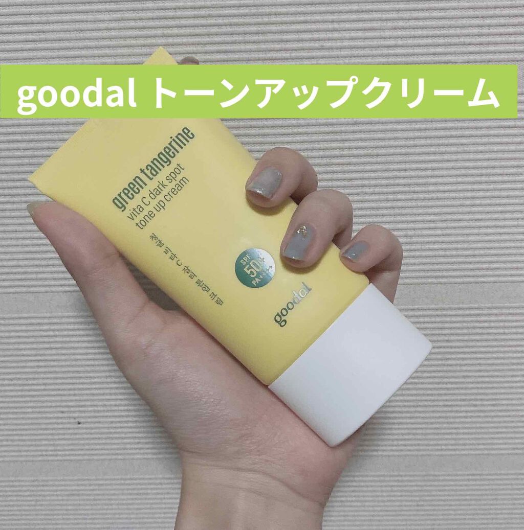 グリーンタンジェリンビタCダークスポットトーンアップクリーム｜goodalの口コミ「【goodal】【グリーンタンジェリンビタCダークスポット