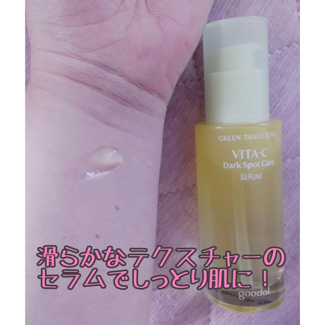 グリーンタンジェリン ビタC ダークスポットケアセラム/goodal/美容液を使ったクチコミ(2枚目)