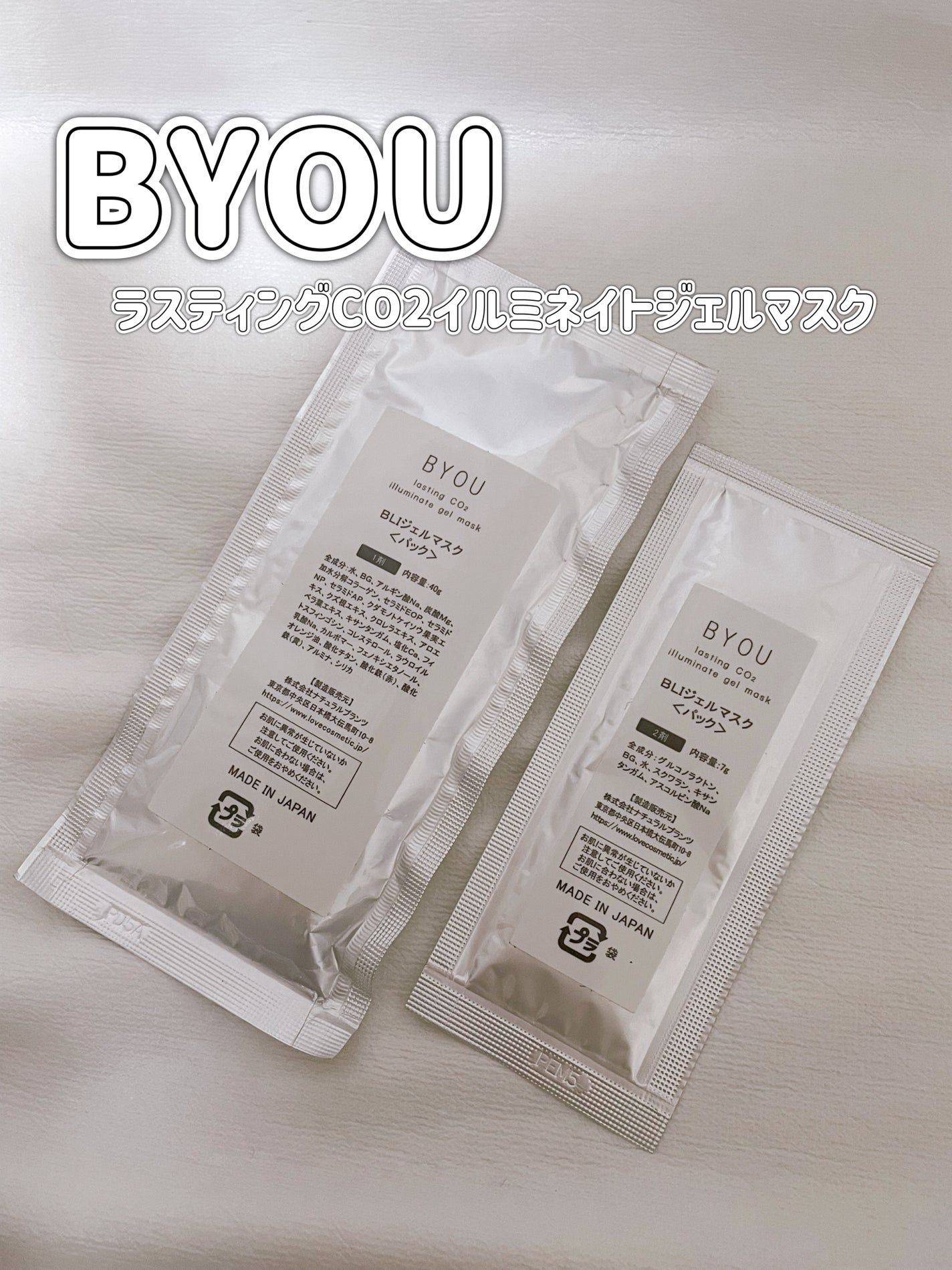 ラスティングCO2イルミネイトジェルマスク/BYOU/シートマスク・パックを使ったクチコミ(1枚目)