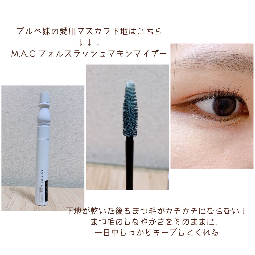試してみた】M・A・C フォルス ラッシュ マキシマイザーの人気色