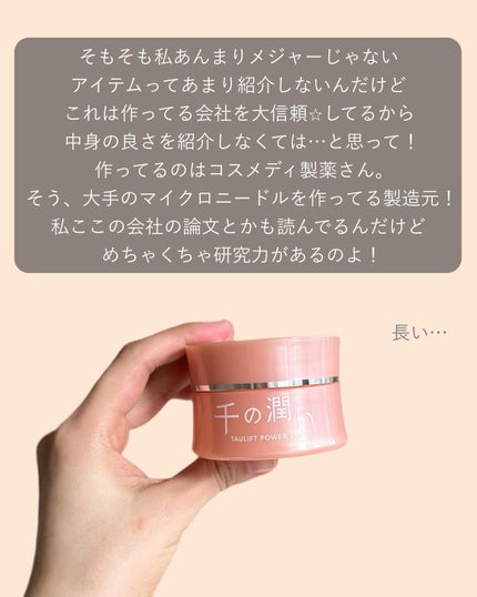 タウリフトパワーセラム/千の潤い/美容液を使ったクチコミ(3枚目)