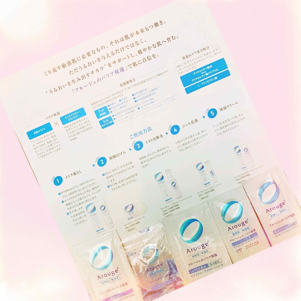 モイスト トリートメント ジェル/アルージェ/美容液を使ったクチコミ(1枚目)