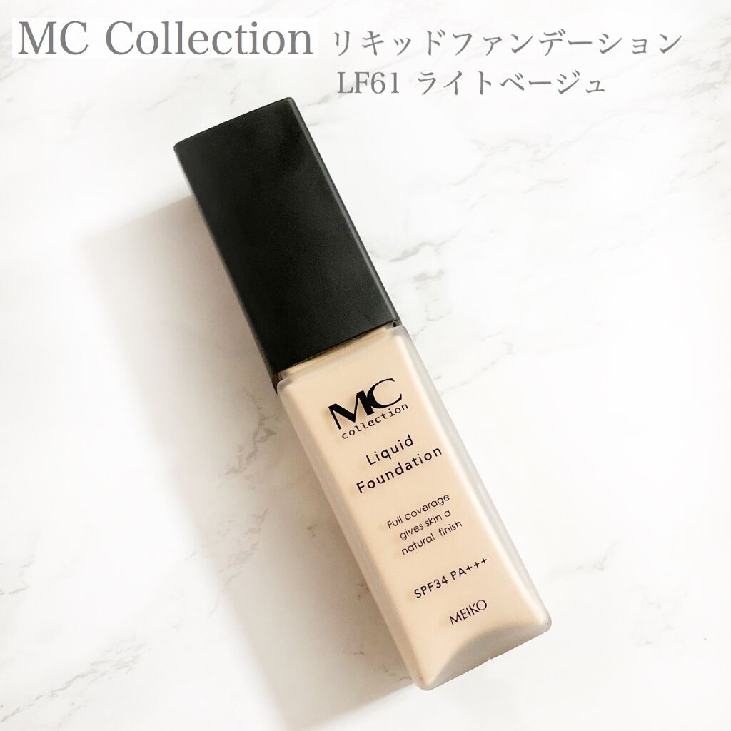 MCコレクション リキッドファンデーション LF61 ライトベージュ/メイコー化粧品/リキッドファンデーションを使ったクチコミ（1枚目）